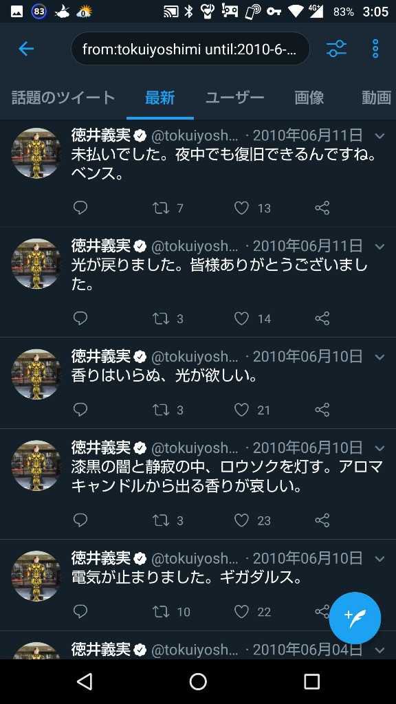 チュート徳井、電気、ガス、水道の公共料金も滞納を繰り返し「全部止められたことが何度もある」と公言　ルーズな暮らしぶり