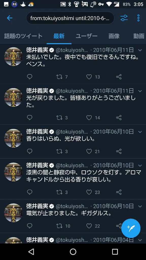 脱税していた徳井さん、ガチでADHDかもしれない…