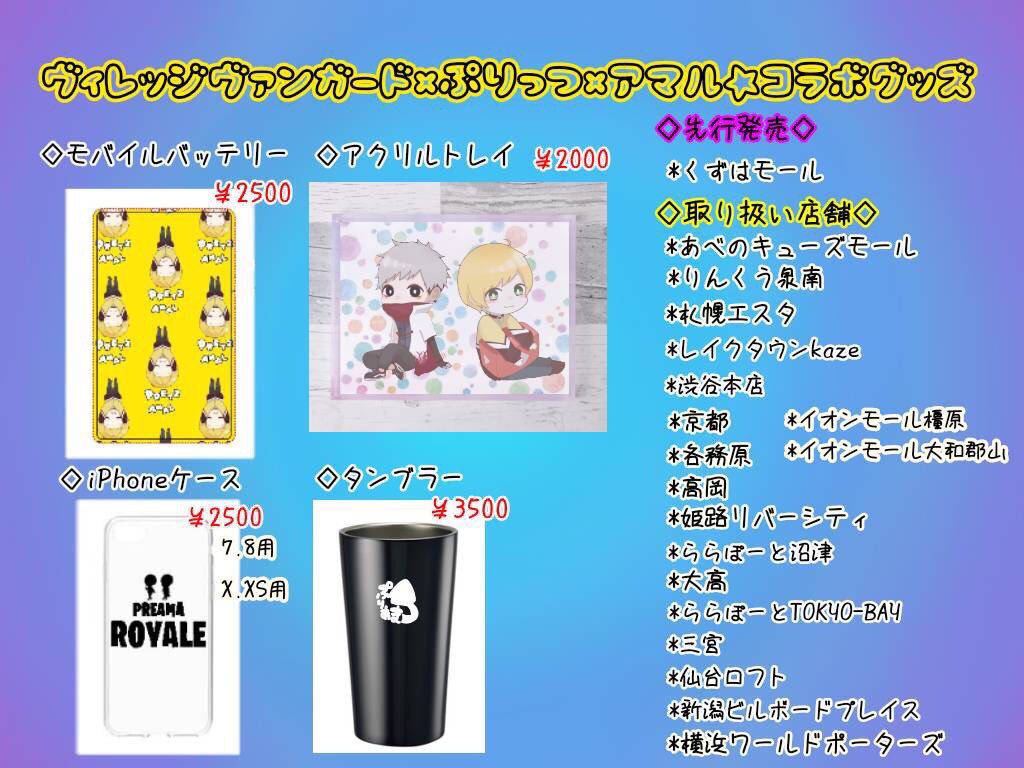 ぷりっつ ヴィレッジヴァンガード タオル ステッカー ぷりあま