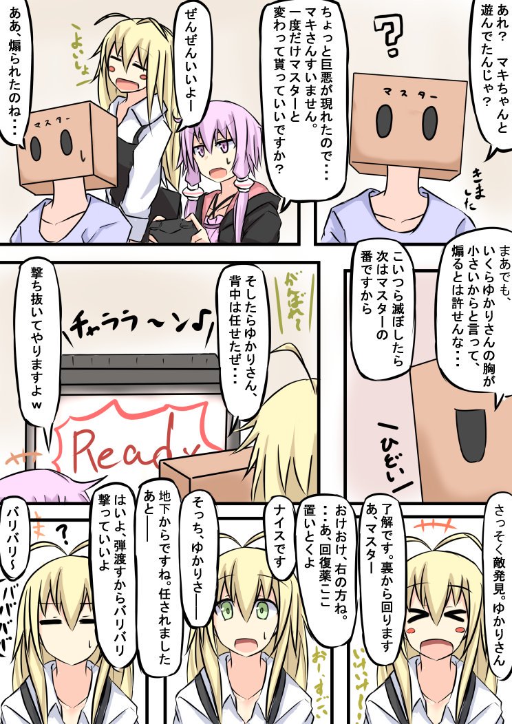 協力プレイするゆかりさん( ˘ω˘ ) 