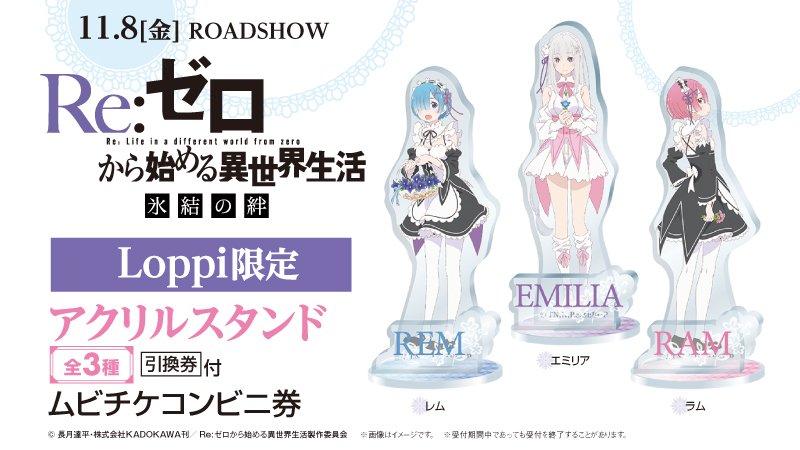 気質アップ】 Re:ゼロから始める異世界生活 リゼロ 恋夢 レム アクリル