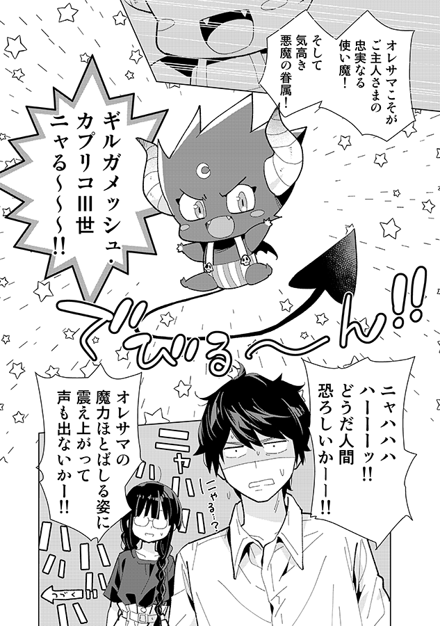 幼なじみはサキュバス　５ 