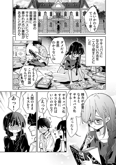 幼なじみはサキュバス　５ 