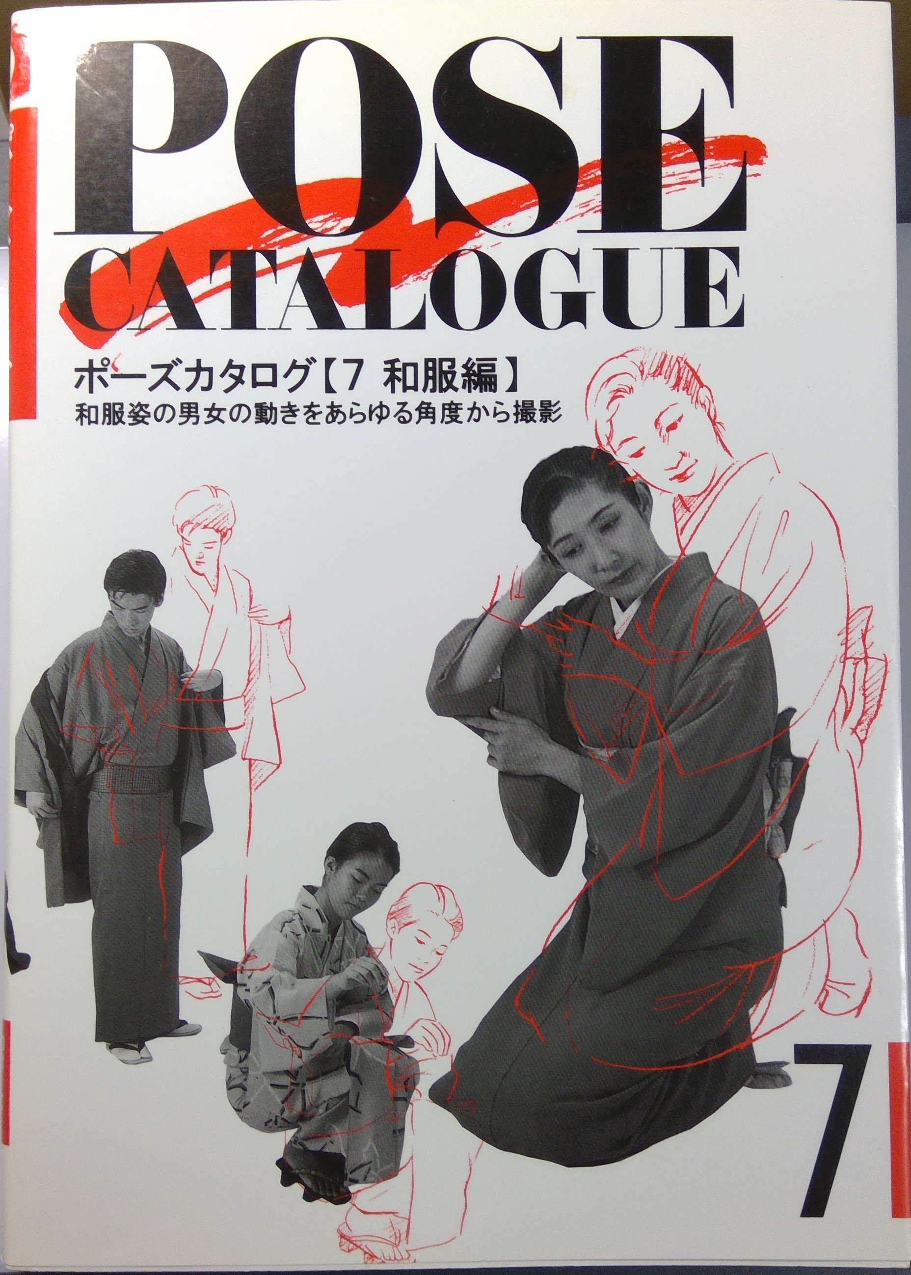 柑屋 丸 6 ポーズカタログ 7 和服編 マール社編集部 マール社 1993 ぐるぐるポーズカタログより前に出版されデジタルのデータはありませんが 三味線を弾く芸者風の女性や 腕まくり 尻っ端折り 4枚目 でキックする男性といったポーズがあります
