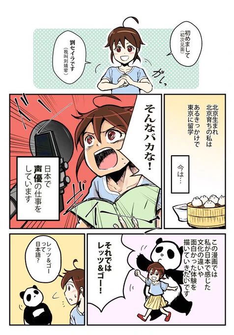 中国の女の子がカン違いから日本語を習い、声優を目指す話【8Pマンガ】 