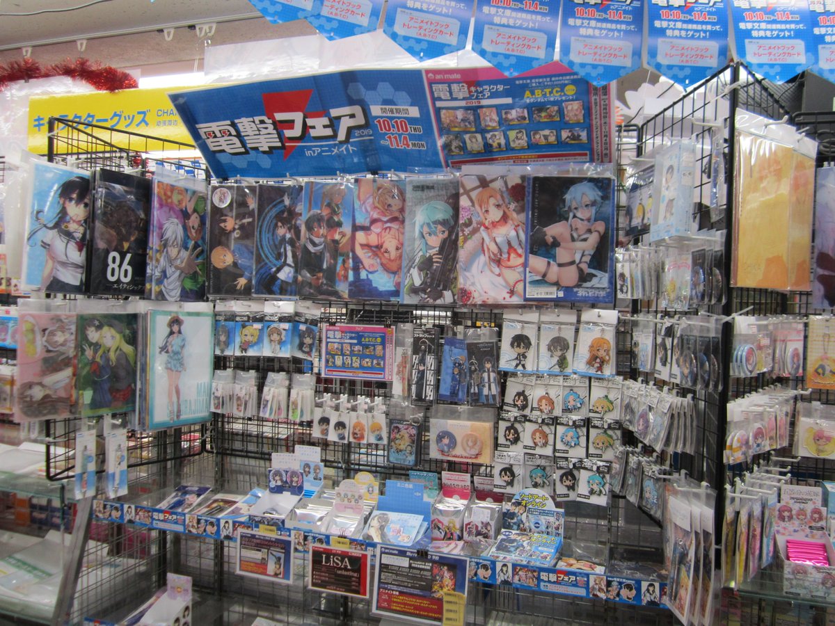 アニメイト高槻 フェア情報 電撃フェア19 電撃キャラクターフェア19 がただいま開催中カツ 期間は11月4日までですが 特典がなくなり次第終了となりますので お求めの方はお早めに