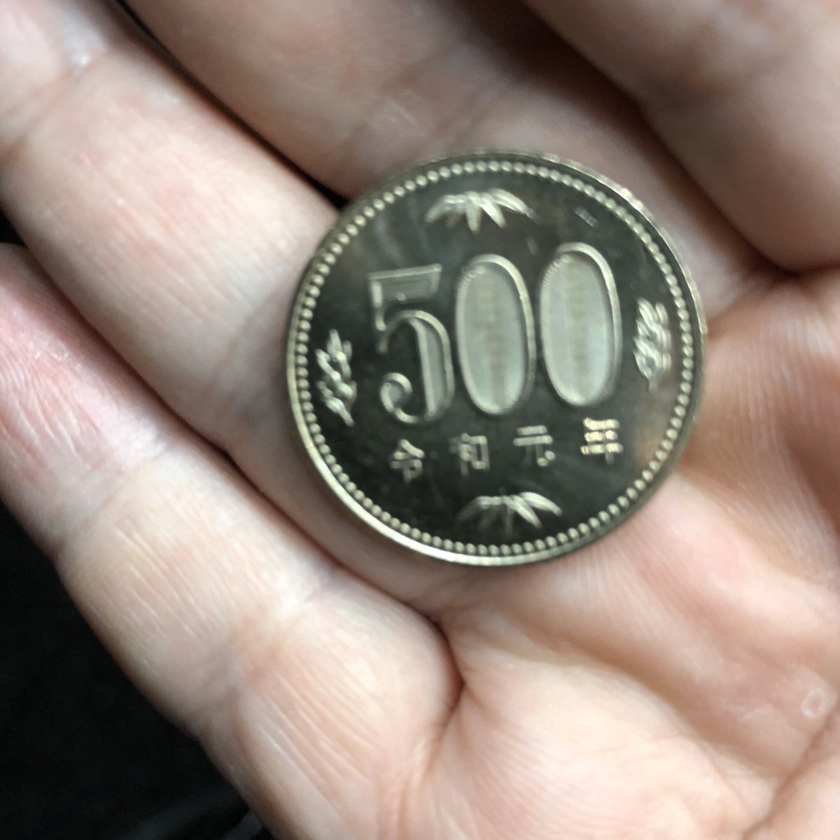 五百円玉 五百円玉