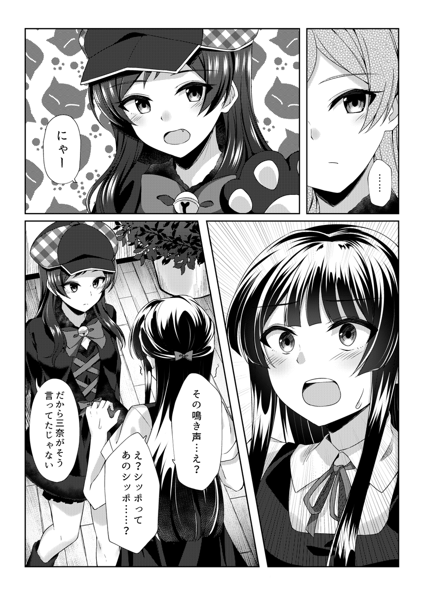 11/3開催のISF08、C-26「黒色しゅとらある」にて新刊『Spread Zest!Sole Harmony』を頒布します。
静香と志保の漫画5本を収録した短編集になります。

その中から「オーディナリィ・クローバー」の劇中劇準拠の短編のサンプルです。
#ISF08 