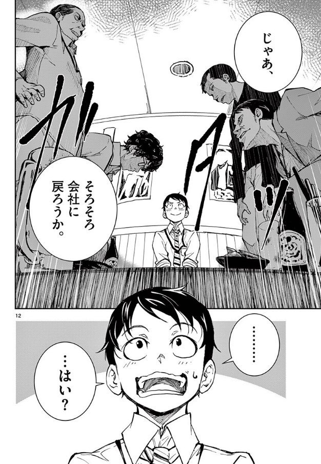 再掲。ゾンビワールドになって社畜が元気になる話③ 