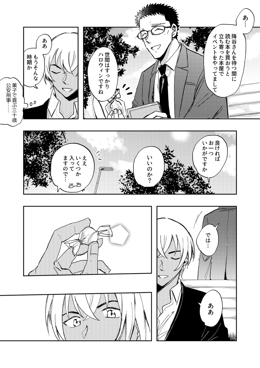 降風の小さなハロウィン 