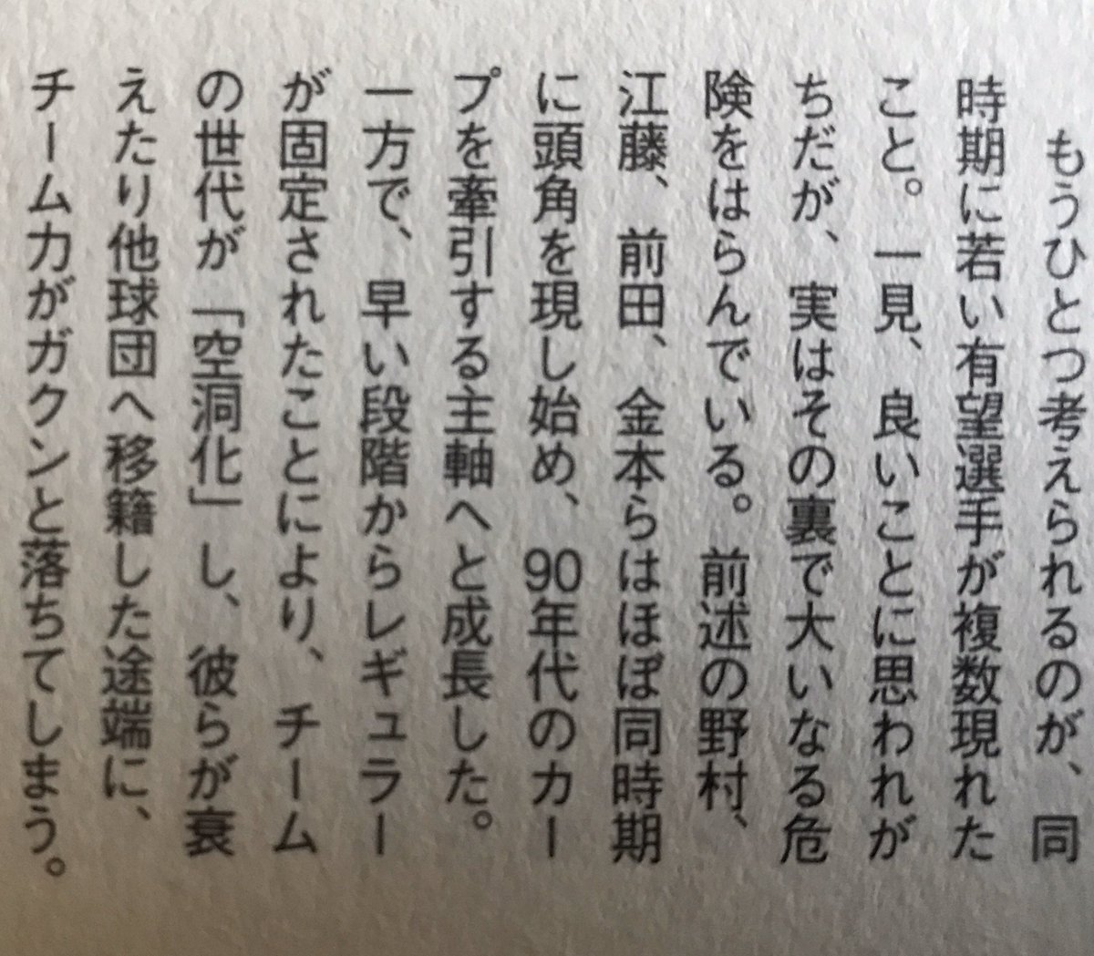 何故カープの暗黒時代がやってきたのか Lancer日記 何故カープの暗黒時代がやってきたのか Lancer日記