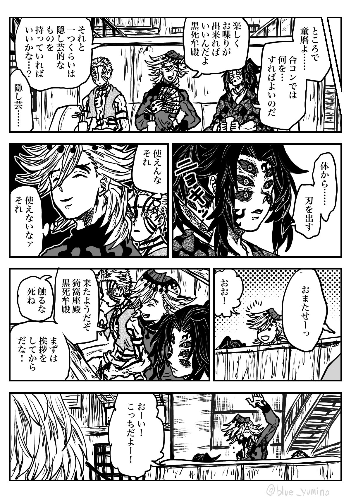 ユミノ 上弦三人が合コンするお話 1 3 上弦三人と下弦の鬼の血鬼術 一部捏造 を含みます アニメ組はネタバレ注意です T Co Fgxahckzf6 Twitter