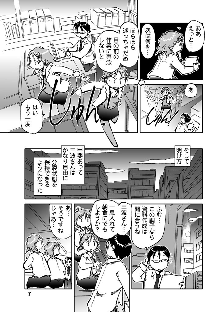 漫画紹介 「『要領の悪い』後輩が身につけた特殊能力で有能社員に進化した」

この前後のストーリーを含む読みきり短編漫画が電子書籍で読めます。本日よりFANZA&メロンブックスからも配信開始。

https://t.co/tzVYJBIqKB 