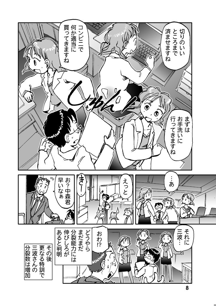 漫画紹介 「『要領の悪い』後輩が身につけた特殊能力で有能社員に進化した」

この前後のストーリーを含む読みきり短編漫画が電子書籍で読めます。本日よりFANZA&メロンブックスからも配信開始。

https://t.co/tzVYJBIqKB 