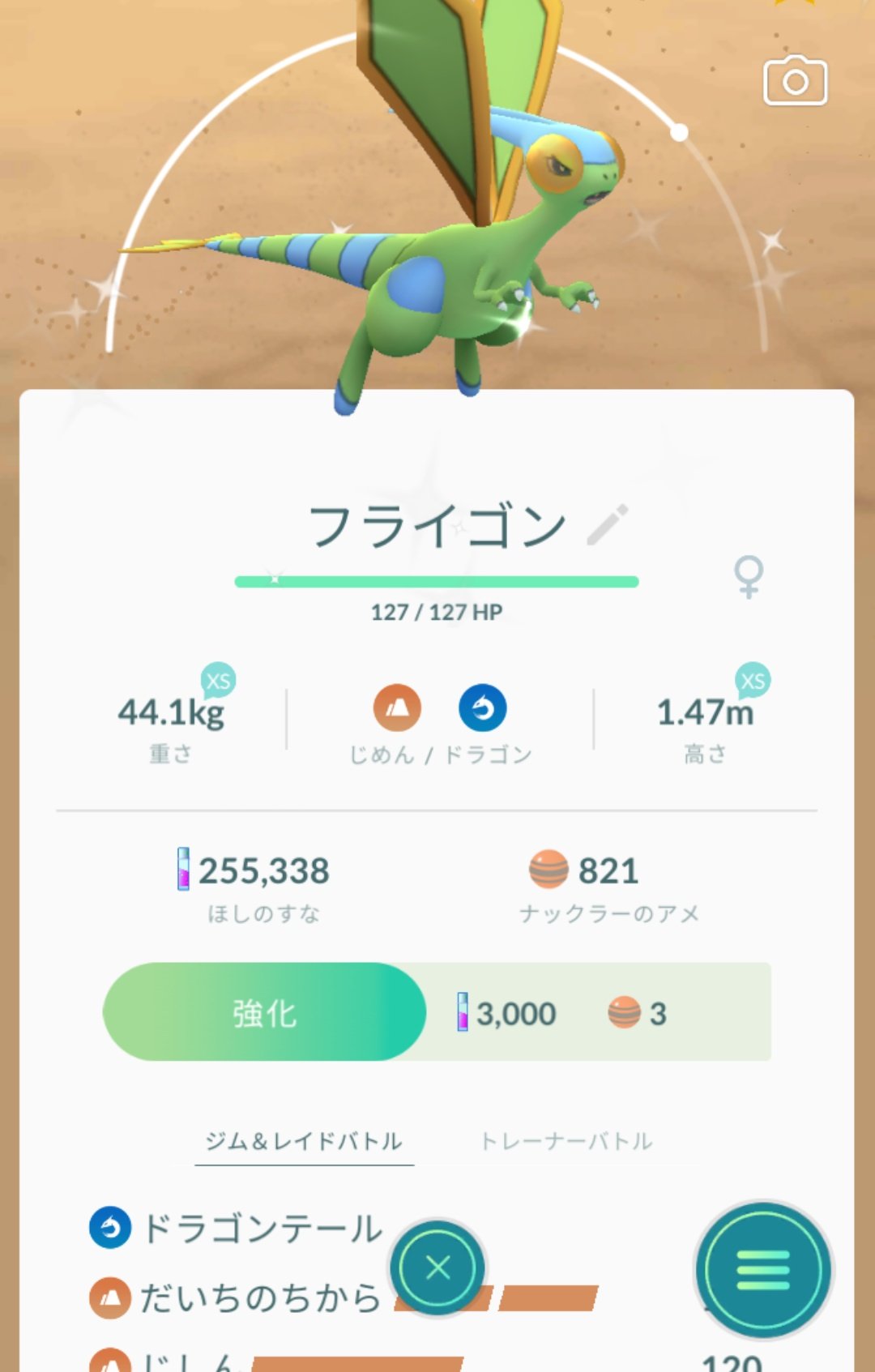 藤未來 色違いのナックラーを ビブラーバとフライゴンに進化 緑色からナックラーのような赤系に進化してからの翠色になるのが面白い綺麗 能力値パーフェクトの通常フライゴンにも進化getしたので Cp上げしないとです 色違いは4匹 お疲れ様で
