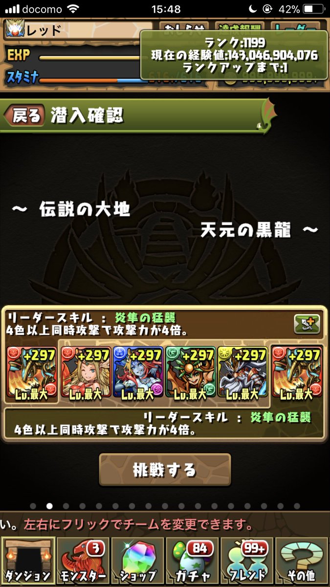 red_pad9748's tweet photo. ランク1100到達から約1年と5ヶ月。
遂に第2の大きな目標を叶える事が出来ました！

🎊ランク1200到達🎊

今までマルチ等関わって下さった皆様には本当に感謝です、自分1人の力だけでは絶対に不可能でした(´；ω；`)

これからもパズドラ楽しんでプレイしていきますのでどうぞよろしくお願い致します🙇 https://t.co/oddXoYKama