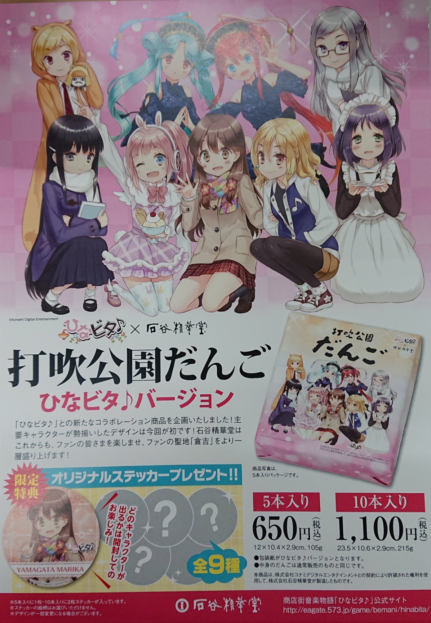 ひなビタ♪　ポスター 61vlKccXtOL.jpg