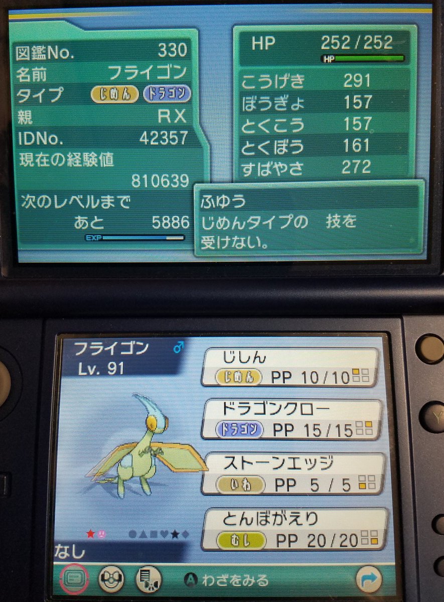 泊映司 ポケモンgoの話題とはいえ かつてナックラーがトレンドになったことがあっただろうか ラティアスを手放してまで入手した海外産メタモンによる国際孵化で色違いを粘ったあの日が懐かしい 今では立派なフライゴン 努力値は勿論asぶっぱ 何故なら