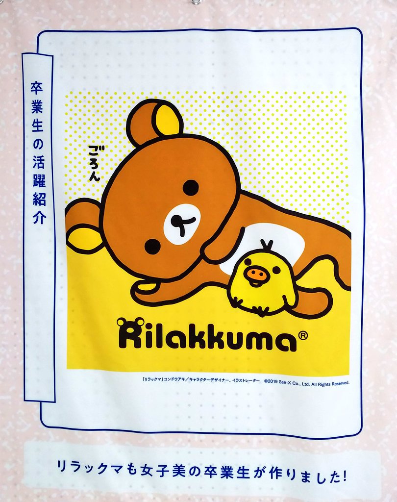 ぐでみん 女子美祭19にて 歴代の女子美出身のデザイナーさん達が紹介されていました ハローキティ シナモロール ぐでたま リラックマ 鬼灯の冷徹 個人的に鬼灯の冷徹も大好きなので嬉しい 女子美祭19杉並 ハローキティ ぐでたま ぐでみん 女子美祭19にて 歴代の女子美出身のデザイナーさん達が紹介されていました ハローキティ シナモロール ぐでたま リラックマ 鬼灯の冷徹 個人的に鬼灯の冷徹も大好きなので嬉しい 女子美祭19杉並 ハローキティ ぐでたま