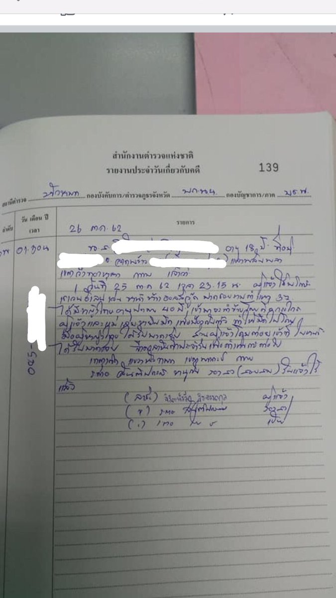 ตำรวจจจมึงงงงงงงง ให้มันถ่ายเลยอ่อวะ มีแต่ฝั่งเราโดนรู้ทุกอย่างชื่อที่อยู่เบอร์โทร!!! หาความปลอดภัยได้จากตำรวจหรอ....