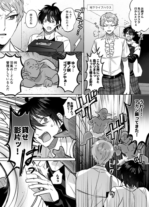 みか宗の漫画　※モブゴブリンと流血表現注意 