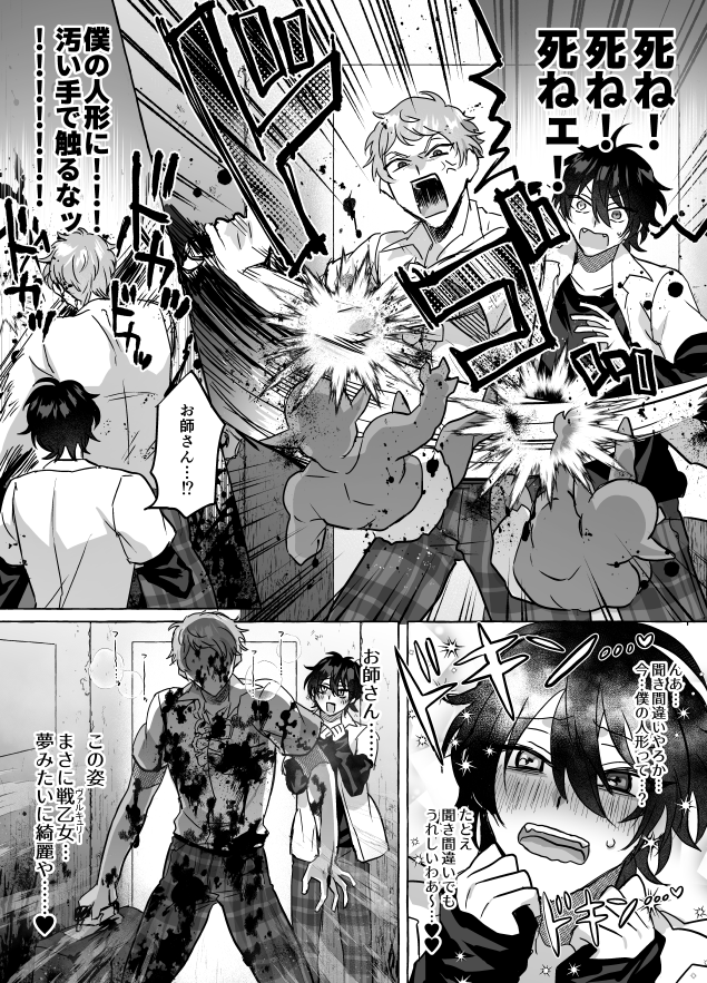 みか宗の漫画　※モブゴブリンと流血表現注意 