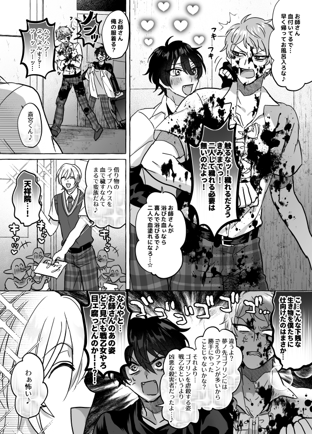 みか宗の漫画　※モブゴブリンと流血表現注意 