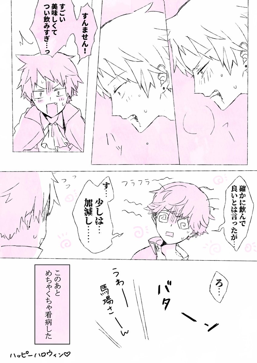 #たかばば_bl 
馬場を敵から庇って重症を負った鷹羽 