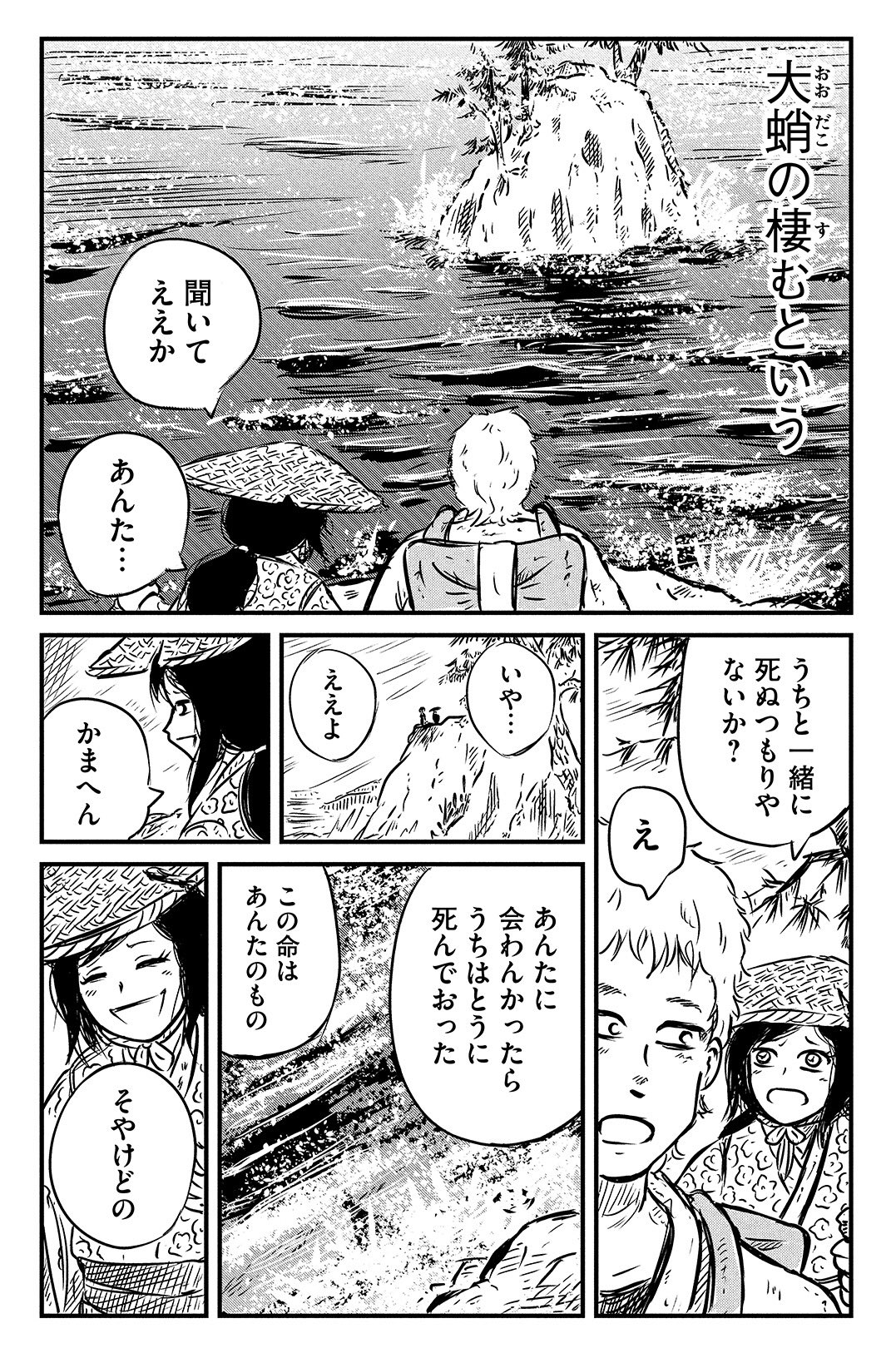 カラスヤサトシ 8ページ漫画 会話がぜんぜん噛み合ってない男女の話 1 2