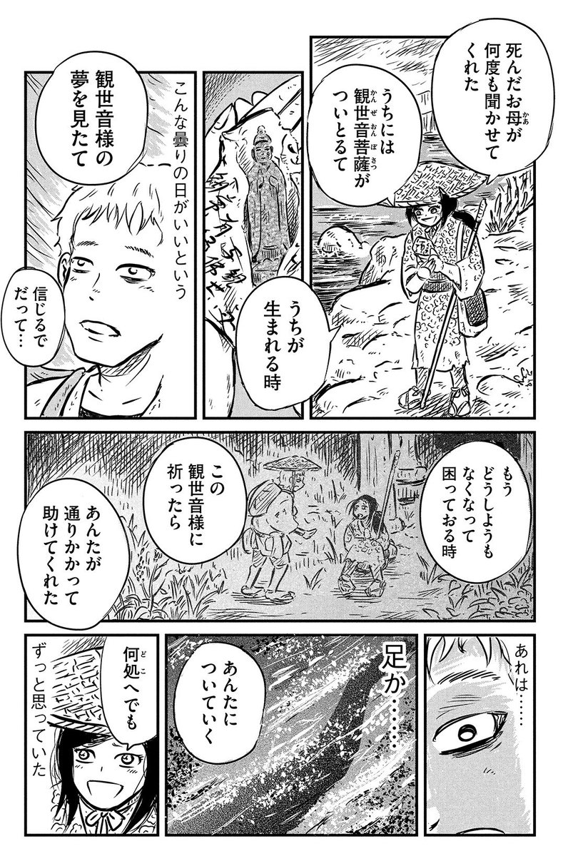 8ページ漫画 「会話がぜんぜん噛み合ってない男女の話」(1/2) 