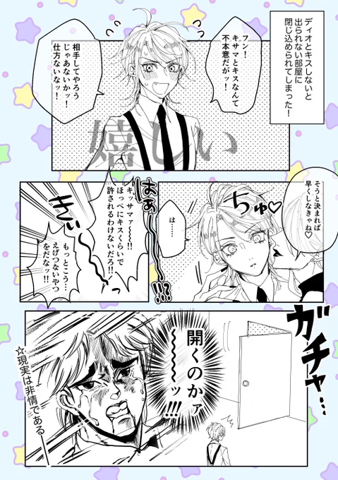 子テ゛ィオとキスしないと出られない部屋 #ジoジoプラス 