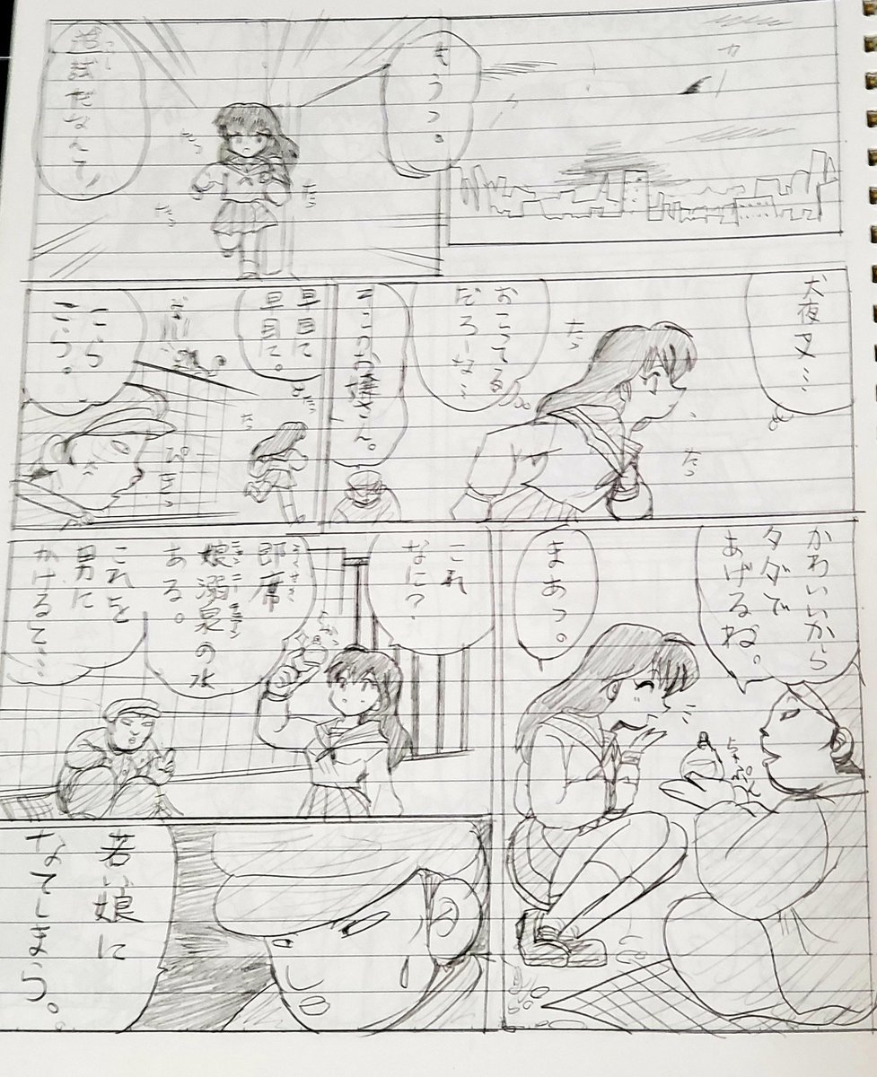 小学生の頃に描いてた犬夜叉二次創作を発掘した…?
でもこれ、続きがなくてだな…めっちゃ続き読みたいんだが… 