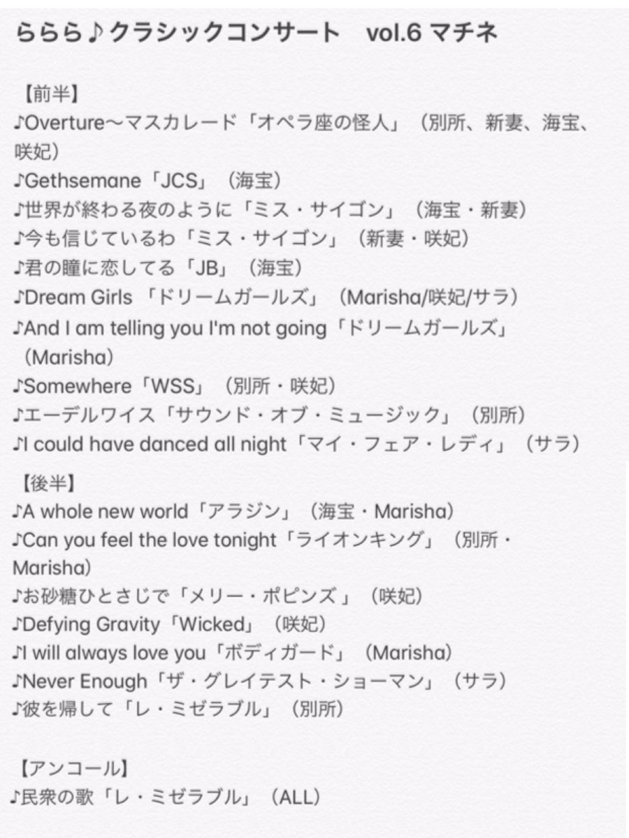 くまこ 観劇 ダイエット日目 בטוויטר 19 10 26マチネ らららクラシック コンサートvol 6 あっという間でした 出演者の皆様それぞれ個性が違って素敵 海宝さんのgethsemane 海宝さんとmarishaさんのawnw 咲妃みゆさんのdefying Gravityが聴けて くまこ 観劇 ダイエット日目 בטוויטר 19 10 26マチネ らららクラシック コンサートvol 6 あっという間でした 出演者の皆様それぞれ個性が違って素敵 海宝さんのgethsemane 海宝さんとmarishaさんのawnw 咲妃みゆさんのdefying Gravityが聴けて