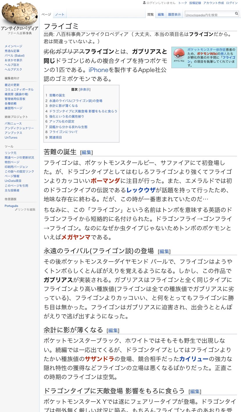 ま フライゴンのwikipediaやべぇ ポケモンgo T Co Bz76nhy6r2 Twitter
