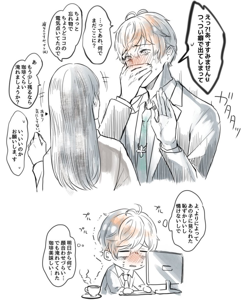 舌でちゃう観音坂さん(8連勤の残業22時)と後輩夢主 