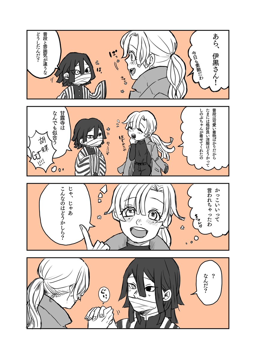 おばみつ
イケメンな蜜璃ちゃんが見たかった 