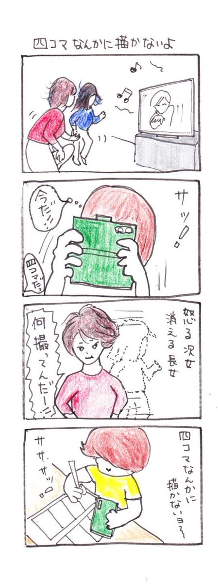 #四コマ漫画
#四コマなんかに描かないよ 