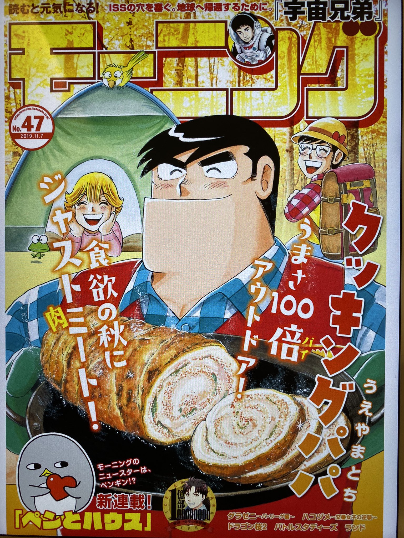 Nonstyle井上 ノンスタイル モーニング 宇宙兄弟 は 漫画で宇宙の事 そして宇宙のロマンや怖さを知る 今週のストーリーは こんなことが宇宙で行われているのかと便器になったぁ Giantkilling は レジェンドスターからニュースターへの