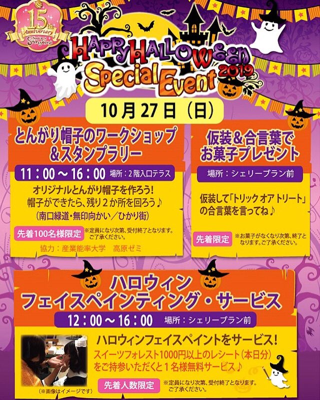 自由が丘ハロウィン