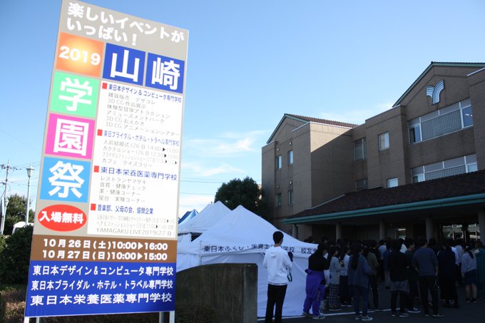 東日本デザイン コンピュータ専門学校 Yamagaku Hdc Twilog