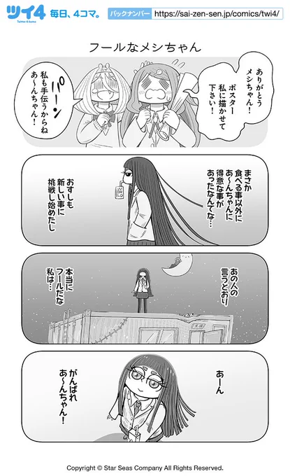 【フールなメシちゃん】かねこもとき『あ〜んちゃんのあ〜ん』  #ツイ4 