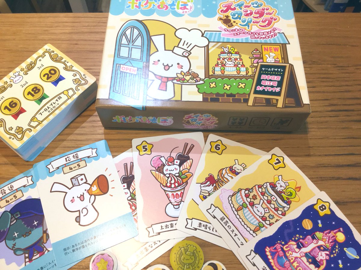 Gotta2 ボドゲカフェ高田馬場 A Twitteren スイーツワンダーリーグ ウサこまはスイーツ作りを邪魔されて困っていますよ がgotta2cafeで遊べます かわいい みんなやろうね Gotta2 ボードゲーム ボドあそ ボドゲであそぼ2ターンめ 高田馬場 西早稲田