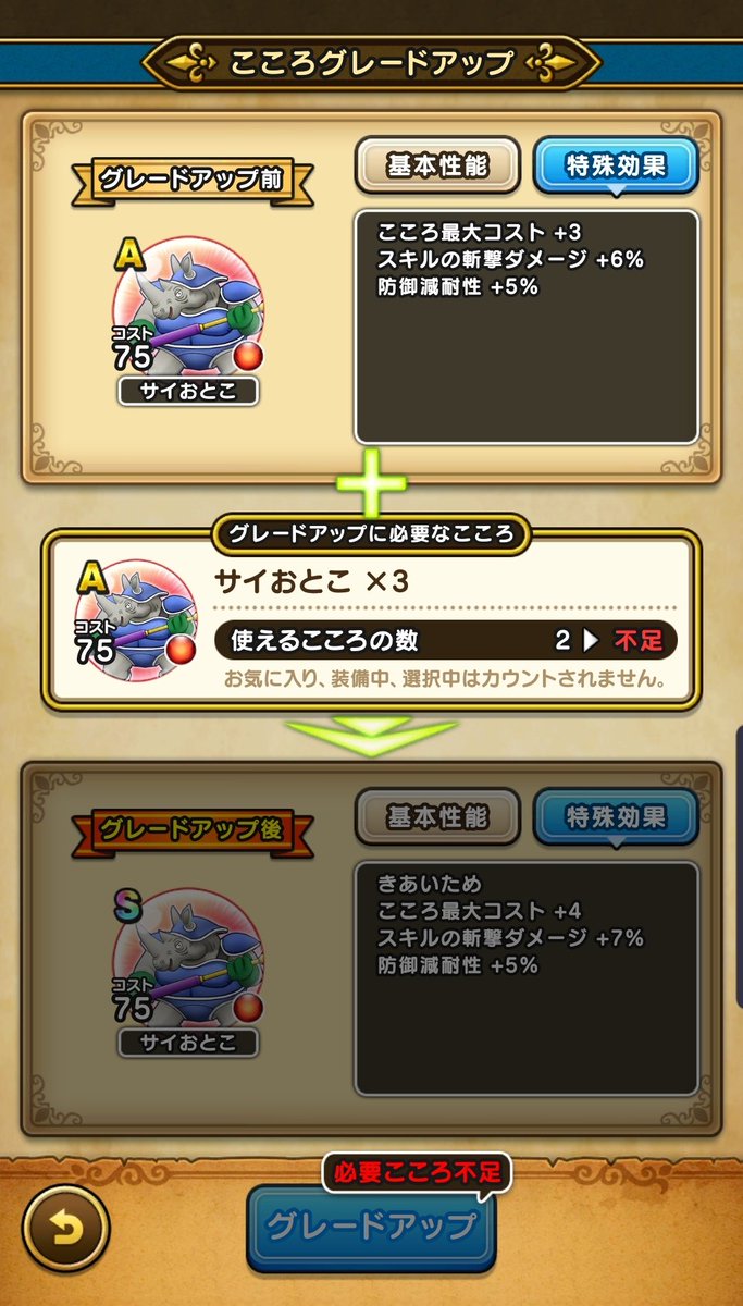 ドラクエウォーク サイおとこマラソン開始 こころsは試練の扉攻略に超重要