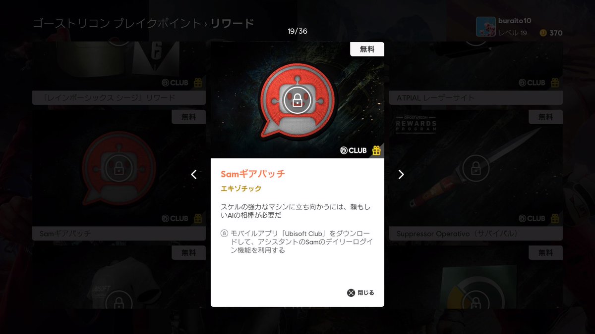さち子 初老 On Twitter 何故かsamパッチが入手出来ない ﾟ ﾟ D ﾟ ﾟ Ubiソフトアプリ入れてsamとの会話で デイリーログインとは言ってる ちなみに ディビジョン2ではsamパッチ入手済み ゴーストリコンブレイクポイント Ps4share Https T Co Reaqdasyth Twitter