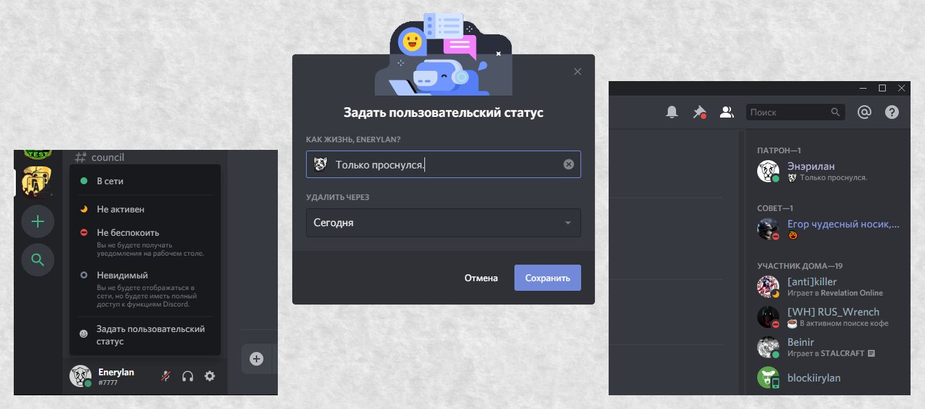 В #Discord добавили пользовательские статусы.
+1 к кастомизации!” 