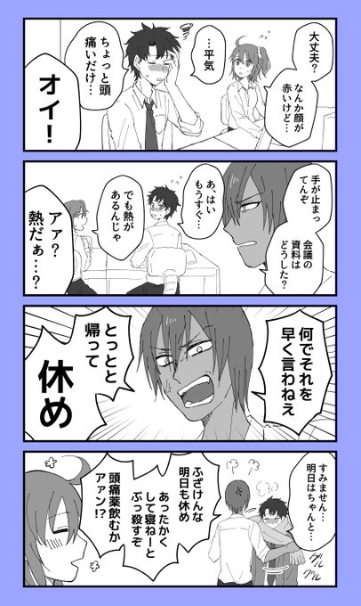 アシュヴァッターマンが上司だったらいいのにな漫画 
