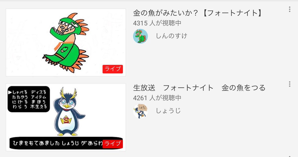 しんのすけ しょうじさんに視聴人数勝ったぞ