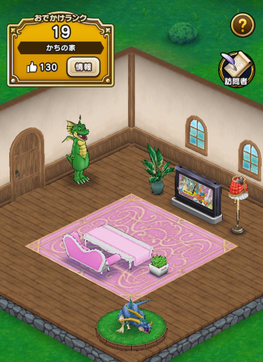 Dqウォーク自宅