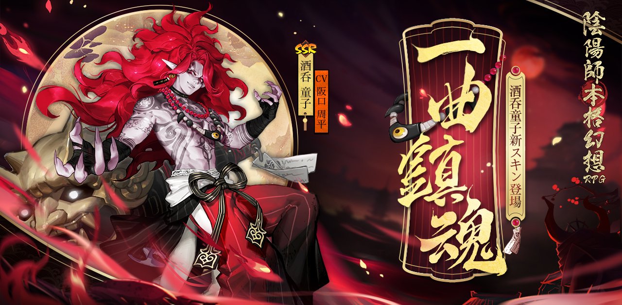 陰陽師本格幻想Rpg 苦 CP29限定「新年初詣」アクリルスタンド 酒