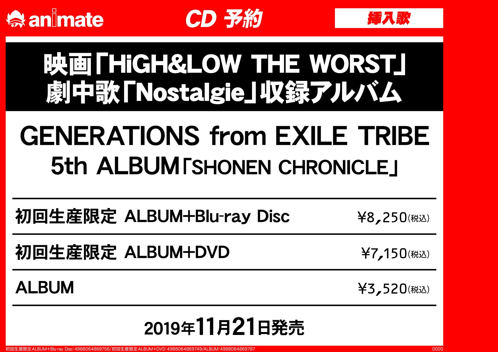 アニメイト福岡パルコ Cd予約情報 Generations From Exile Tribe さん 11 21発売予定 5thアルバム Shonen Chronicle 初回生産限定盤 初回生産限定盤 Dvd 通常盤 ご予約受付中 High Low The Worst 劇中歌 Nostalgie も収録ばい